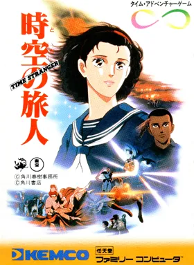 Toki no Tabibito - Time Stranger (Japan) box cover front